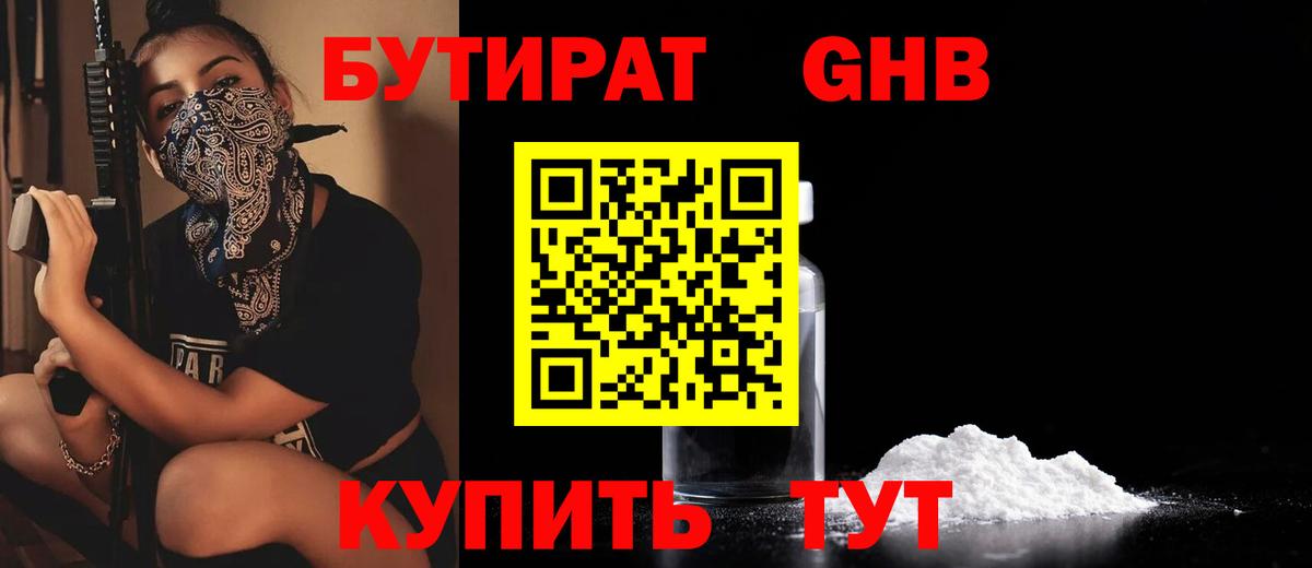 БУТИРАТ жидкий экстази Кудымкар