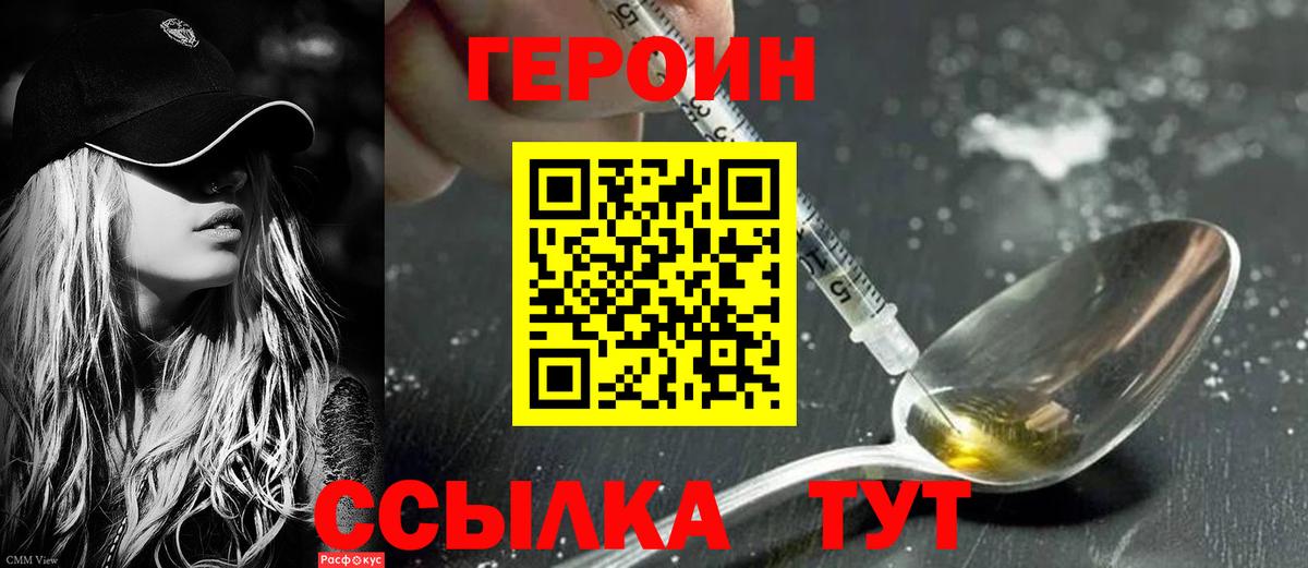 ГЕРОИН Heroin Кудымкар