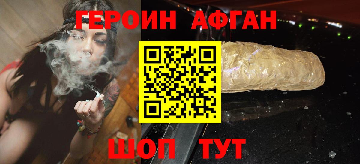 Героин афганец  ГЕРОИН  Кудымкар  Вход с VPN 