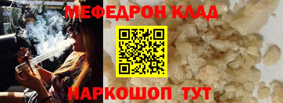 МЯУ-МЯУ мяу мяу  Мефедрон мука  Кудымкар  Мефедрон  Вход с VPN  МЯУ-МЯУ 